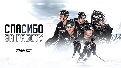 Хоккейный клуб «Трактор» расстался с семью игроками