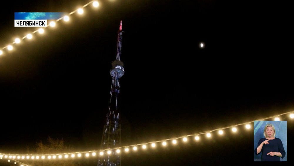 В Челябинске подсветили телебашню