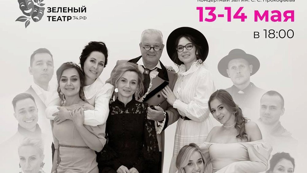 В Челябинской филармонии пройдет благотворительный спектакль