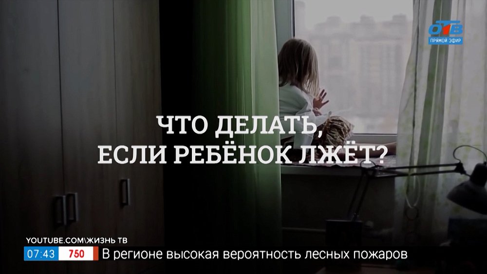 Как быть, если ребёнок лжёт? — в рубрике Психологика