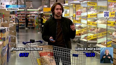 Во сколько челябинцам обойдется шашлык?