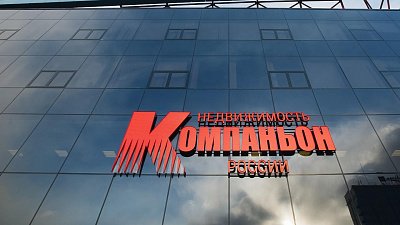 В Челябинске объединяют два старейших агентства недвижимости