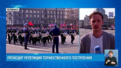 Проходит репетиция торжественного построения