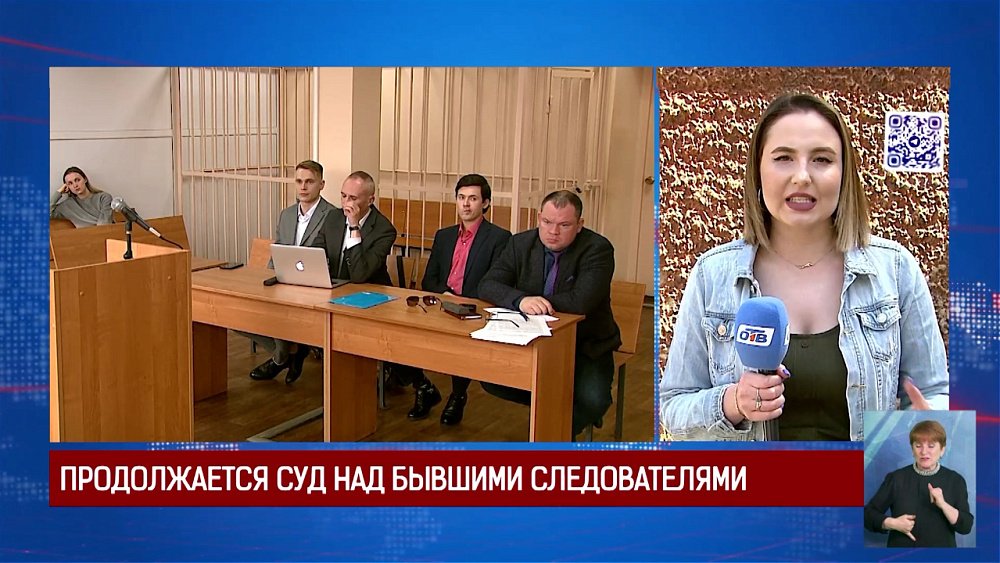 Продолжается суд над бывшими следователями