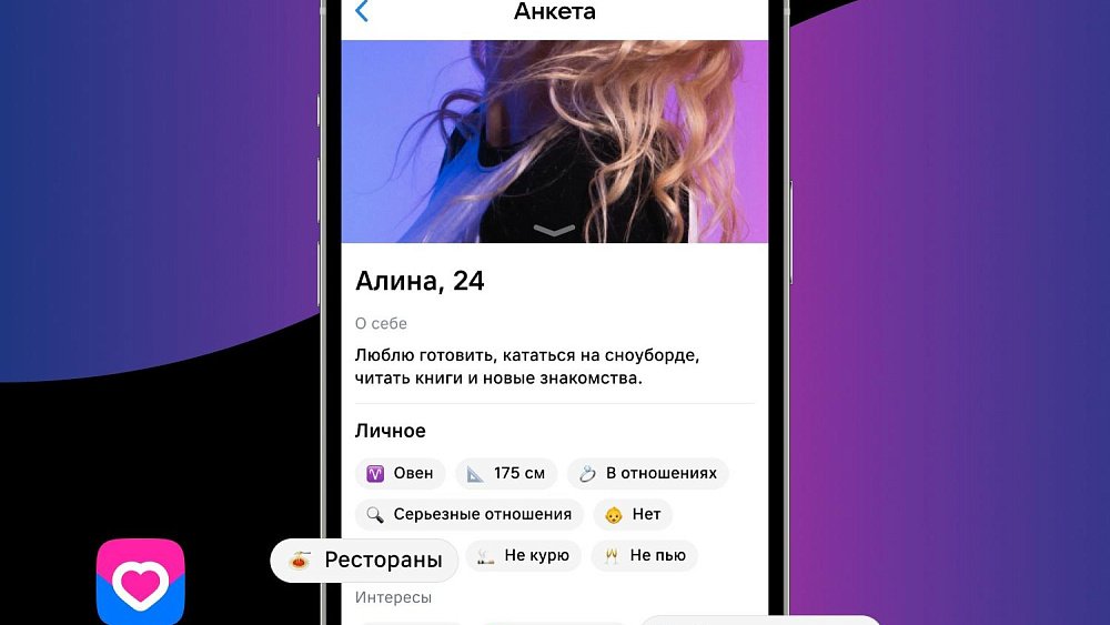 «ВКонтакте» разрабатывает российский аналог Tinder