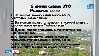 Наводим порядок на балконе в рубрике «Пять причин сделать ЭТО»