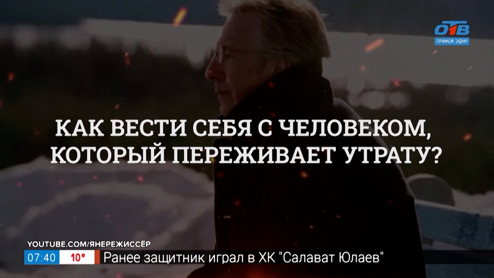 Как пережить утрату? — в рубрике «Психологика»