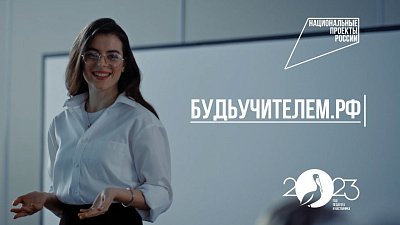 2023 год — Год педагога и наставника