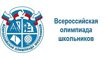 Всероссийская олимпиада школьников: кто они, победители?
