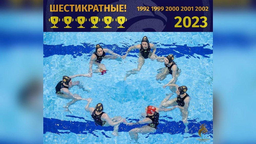Ватерпольный клуб «Динамо-Уралочка» в шестой раз завоевал титул чемпионов России
