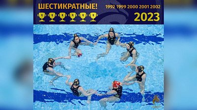 Ватерпольный клуб «Динамо-Уралочка» в шестой раз завоевал титул чемпионов России