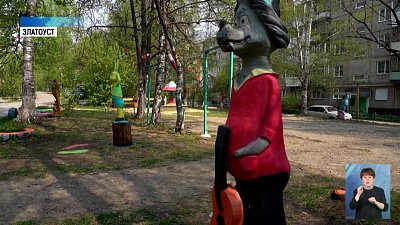 Златоустовцы украсили двор героями мультфильма Златоустовцы украсили двор героями мультфильма