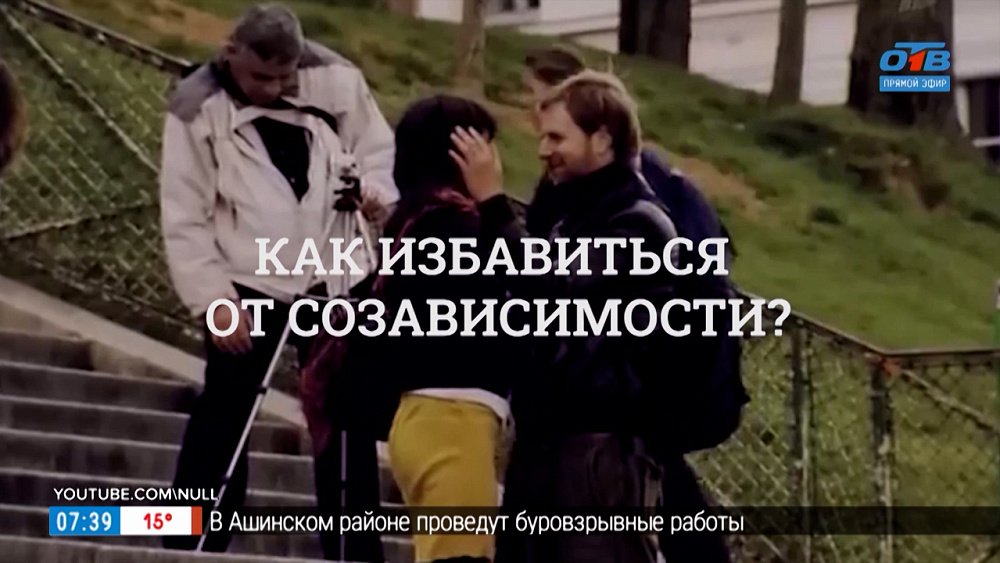 Чем опасна созависимость? — в рубрике «Психологика»