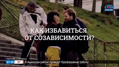 Чем опасна созависимость? — в рубрике «Психологика»