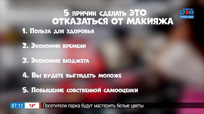 Отказ от макияжа в рубрике «5 причин сделать ЭТО»