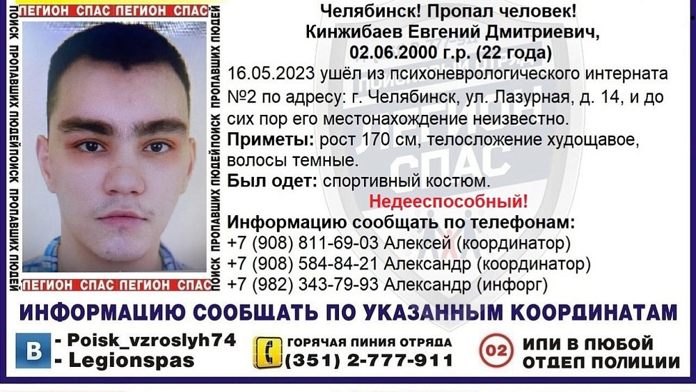 В Челябинске ищут пропавшего пациента психоневрологического интерната