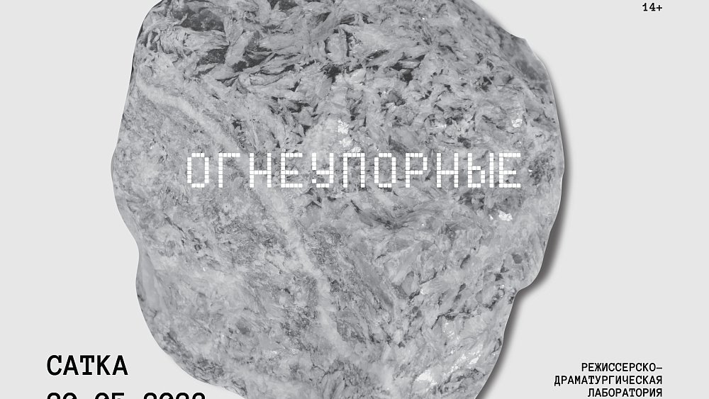 На театральной лаборатории в Челябинской области напишут три пьесы про Сатку