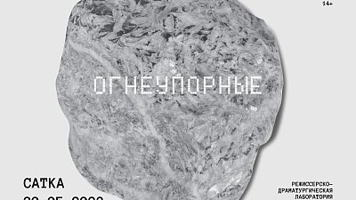 На театральной лаборатории в Челябинской области напишут три пьесы про Сатку