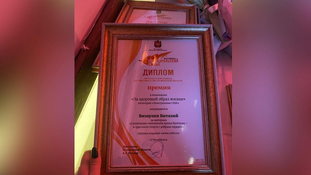 Журналисты медиахолдинга «Первый областной» взяли семь наград XXIV фестиваля СМИ Челябинской области