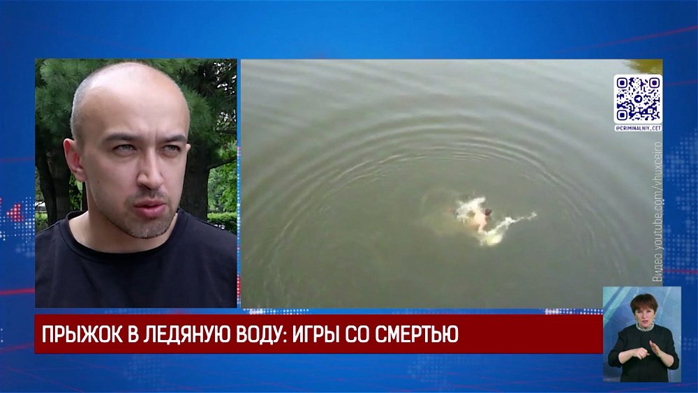 Прыжок в ледяную воду: игры со смертью