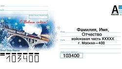 Челябинцы могут отправить письма бойцам в зону проведения спецоперации