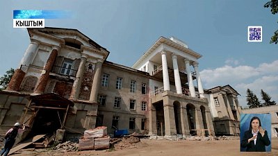 В Кыштыме реконструируют Белый дом