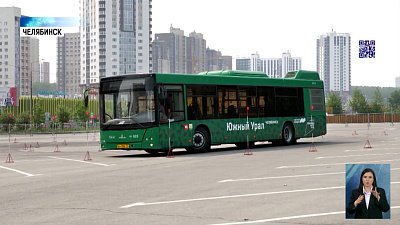 В Челябинске водители автобусов посоревновались в мастерстве