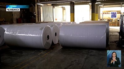 В Челябинске на производстве бумаги увеличат выпуск продукции