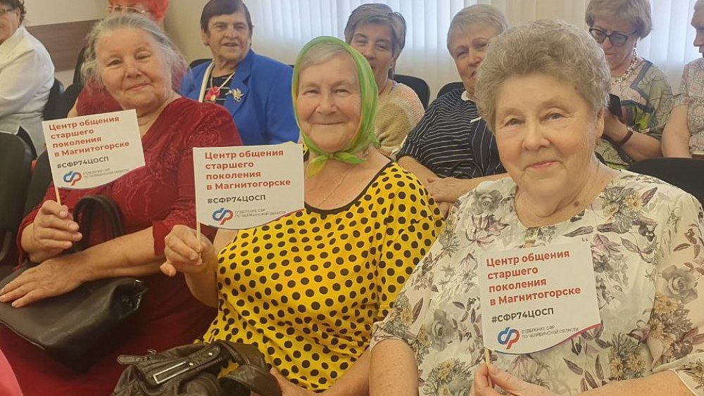 В Магнитогорске появился Центр общения старшего поколения