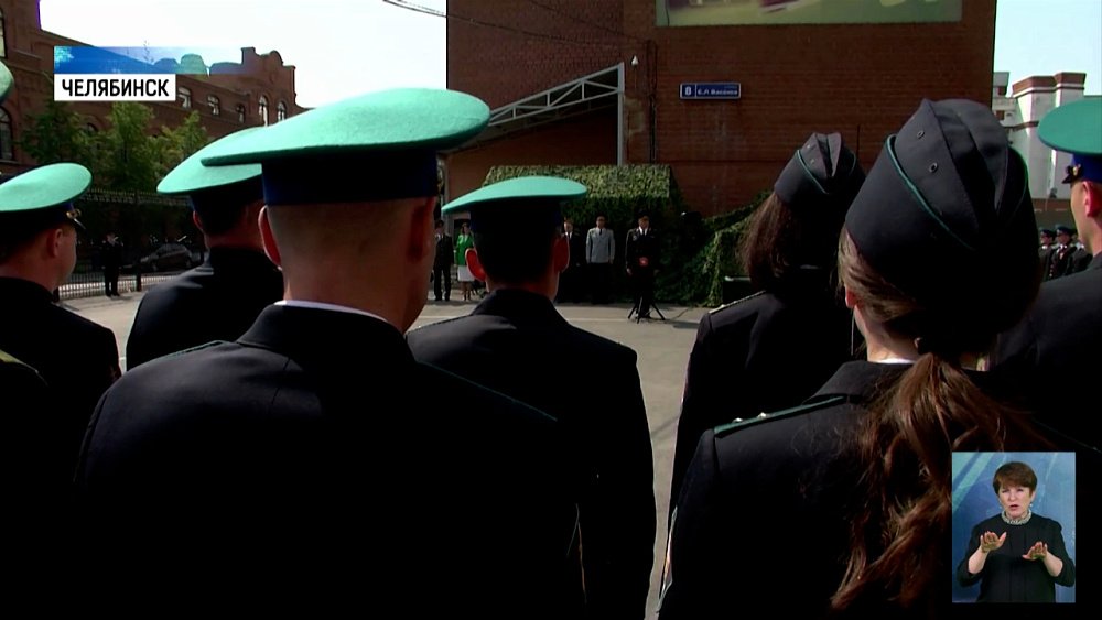 Алексей Текслер поздравил с праздником пограничников Челябинской области