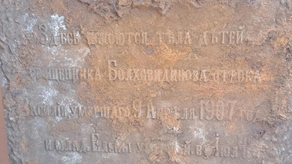 В Челябинской области обнаружили место захоронения детей священника, служившего в XIX веке