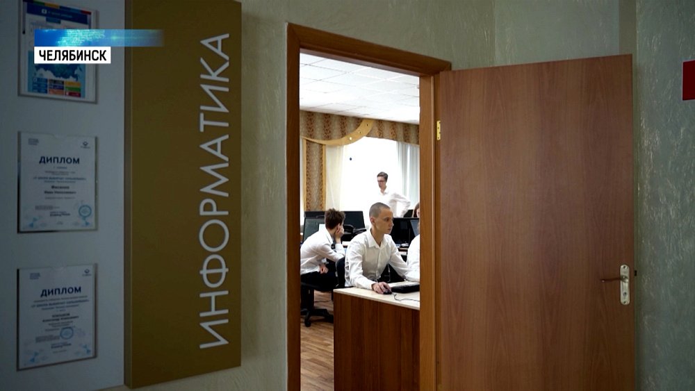В 97 лицее Челябинска появился «умный» класс