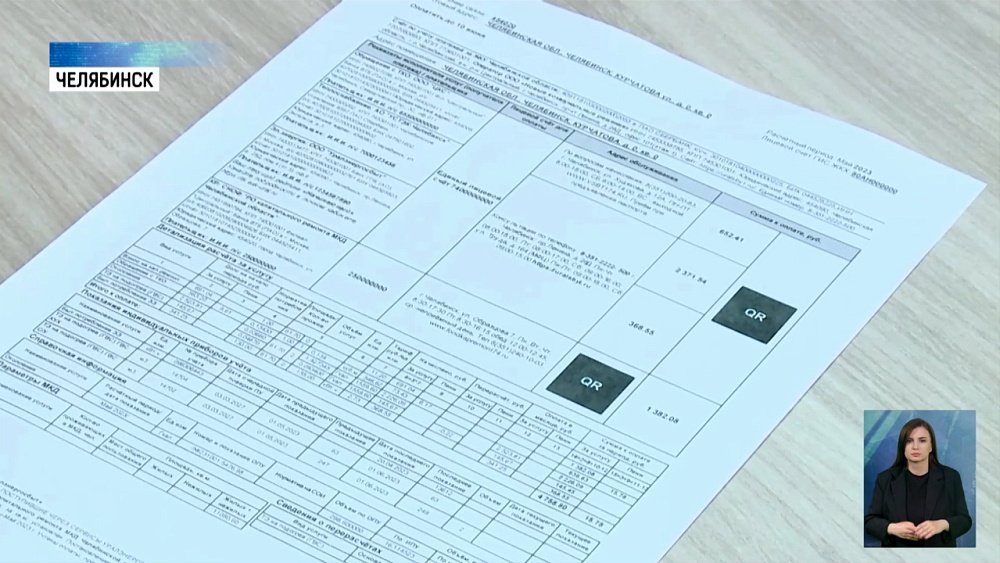 Плату за капремонт и электроэнергию объединят в одну кватанцию в нескольких городах Челябинской области 