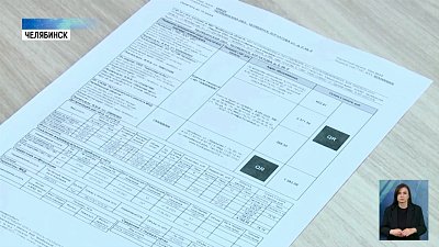 Плату за капремонт и электроэнергию объединят в одну кватанцию в нескольких городах Челябинской области 