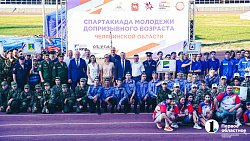 В Челябинске стартовала Спартакиада молодежи допризывного возраста