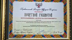 Южноуральцы получили почетные грамоты за восстановление Донбасса