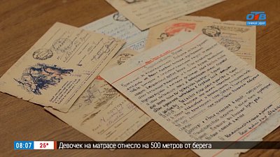 Письмо с фронта в рубрике «История одного документа»