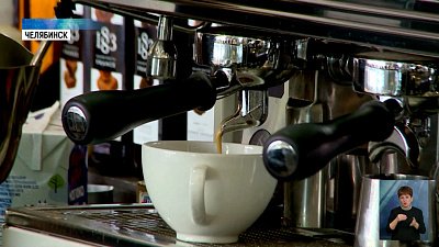 В Челябинске в десятый раз стартовала акция «Солнечный кофе»