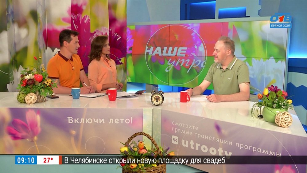 Ядовитые растения — Гость в студии