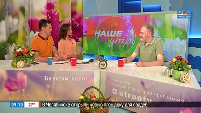 Ядовитые растения — Гость в студии