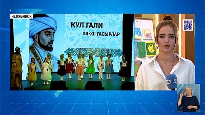 В Челябинске прошел финал конкурса от конгресса татар