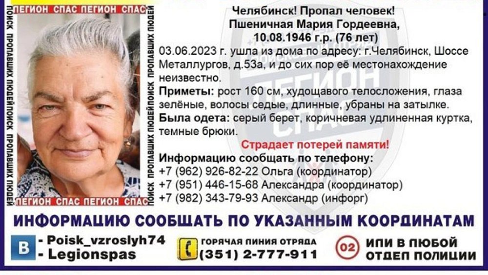 В Челябинске разыскивают пожилую женщину, страдающую потерей памяти