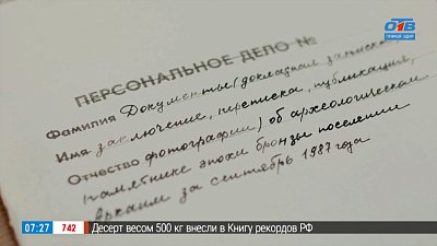 Как чуть не затопили Аркаим в рубрике «История одного документа»