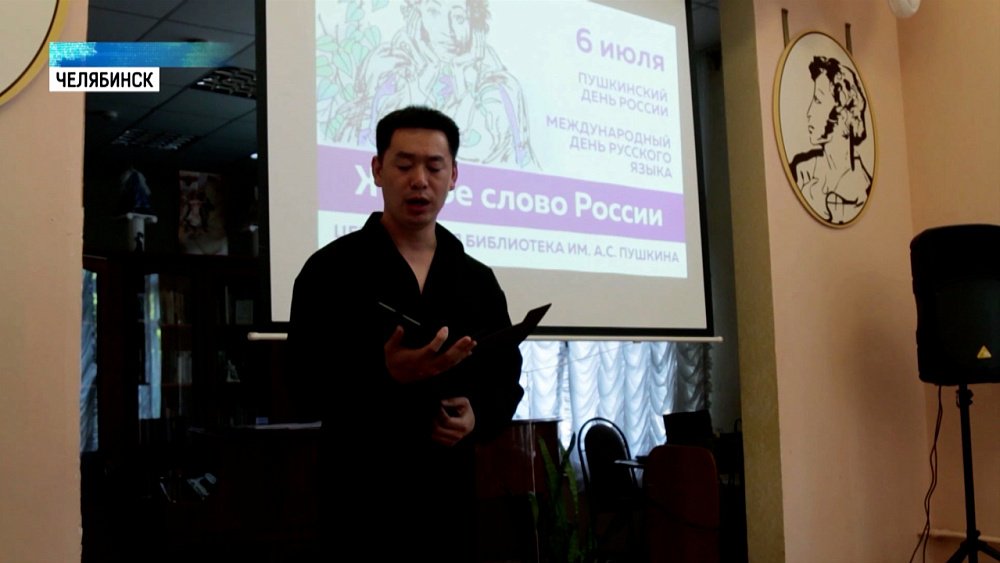 В Челябинске прочитали произведения Пушкина на разных языках