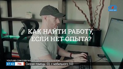 Как найти работу без опыта? — в рубрике «Психологика»