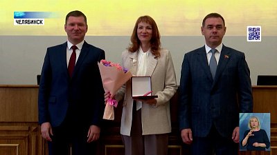 В ЗСО наградили соцработников Южного Урала