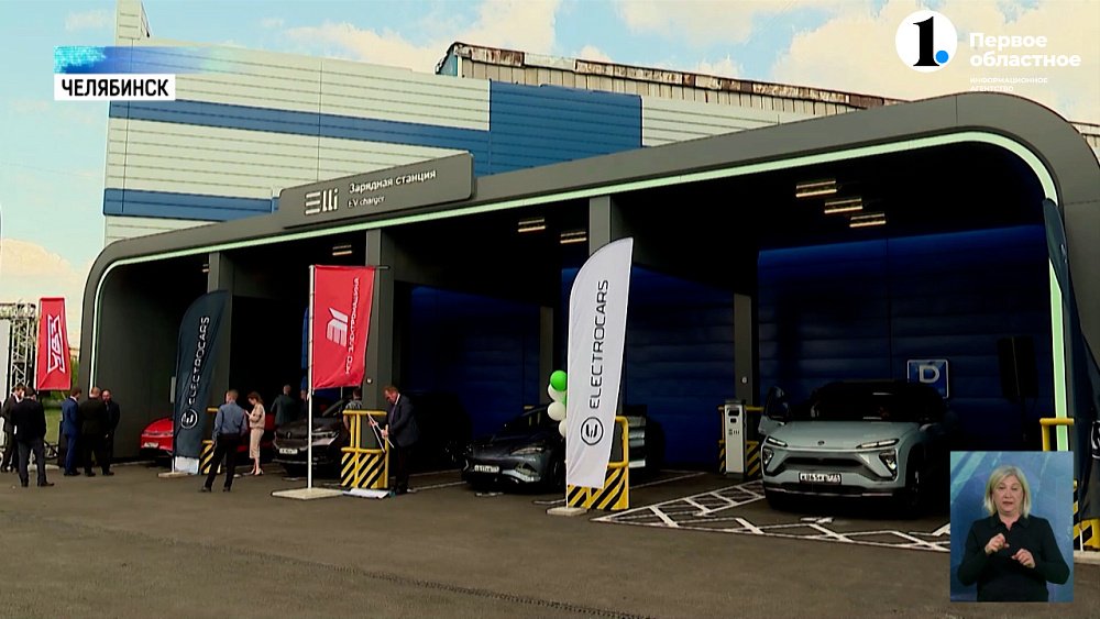 В Челябинске открыли электрозаправку
