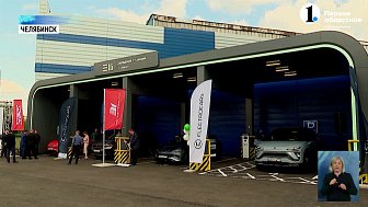 В Челябинске открыли электрозаправку