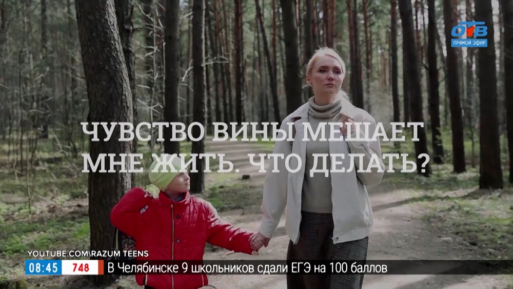 Чувство вины мешает жить в рубрике «Психологика»