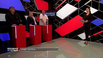 «Сидр-убийца» — тема «Большой студии»